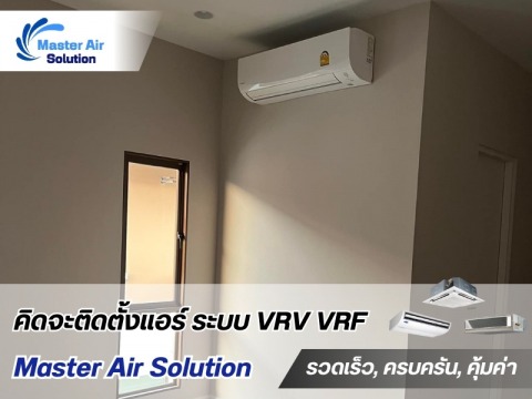 จำหน่ายเครื่องปรับอากาศสำหรับอาคาร