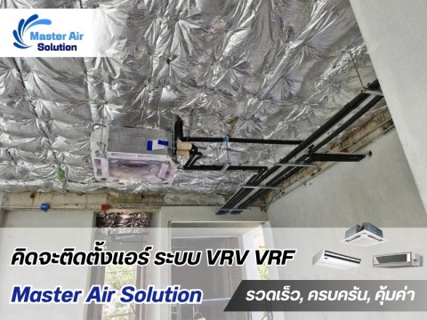 ออกแบบและติดตั้งระบบฟอกอากาศ